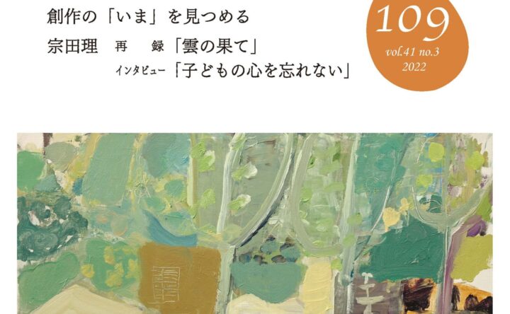 「江古田文学」第109号