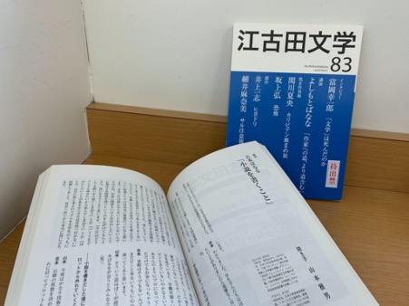 学生広報部コラム「吉本ばななさんと増田みず子さんの公演を発見」（2023.09.25）